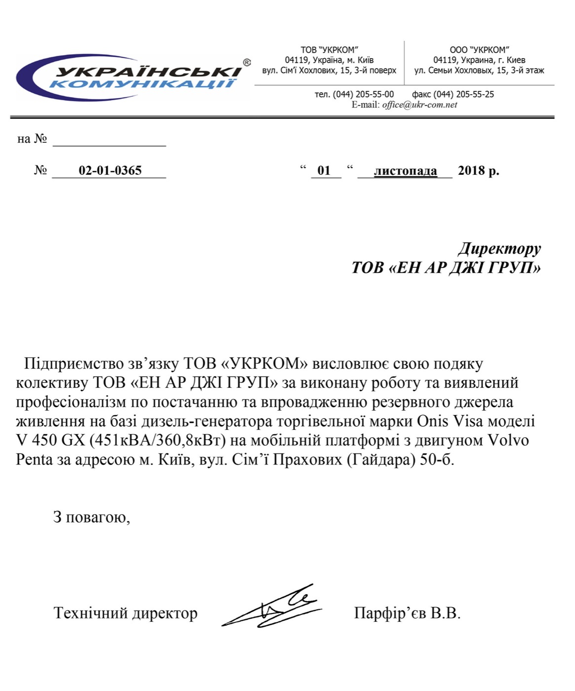 Лист-відгук